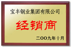 五莲宝丰经销商