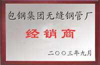 五莲包钢经销商